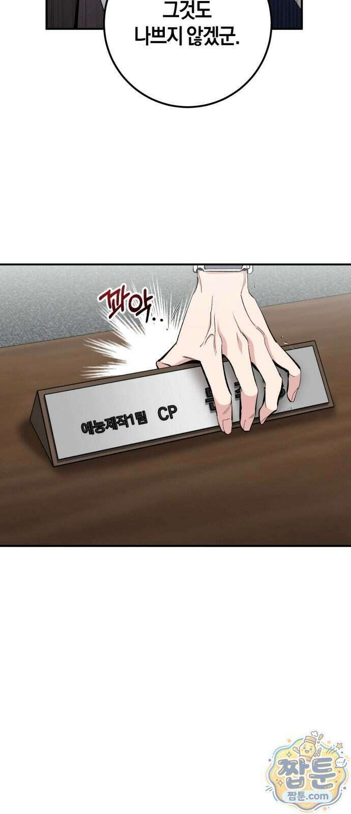 연애 못하면 죽음! 7화 3