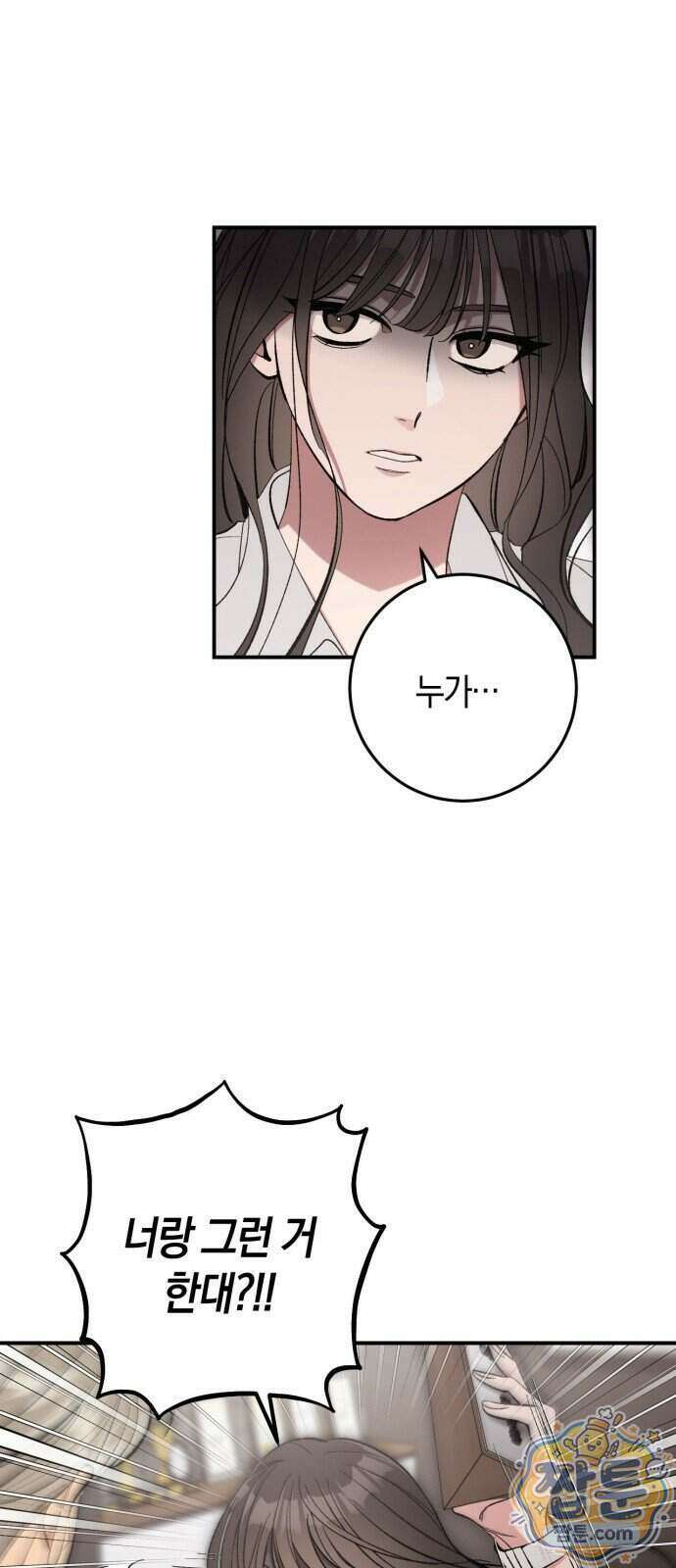 연애 못하면 죽음! 7화 4