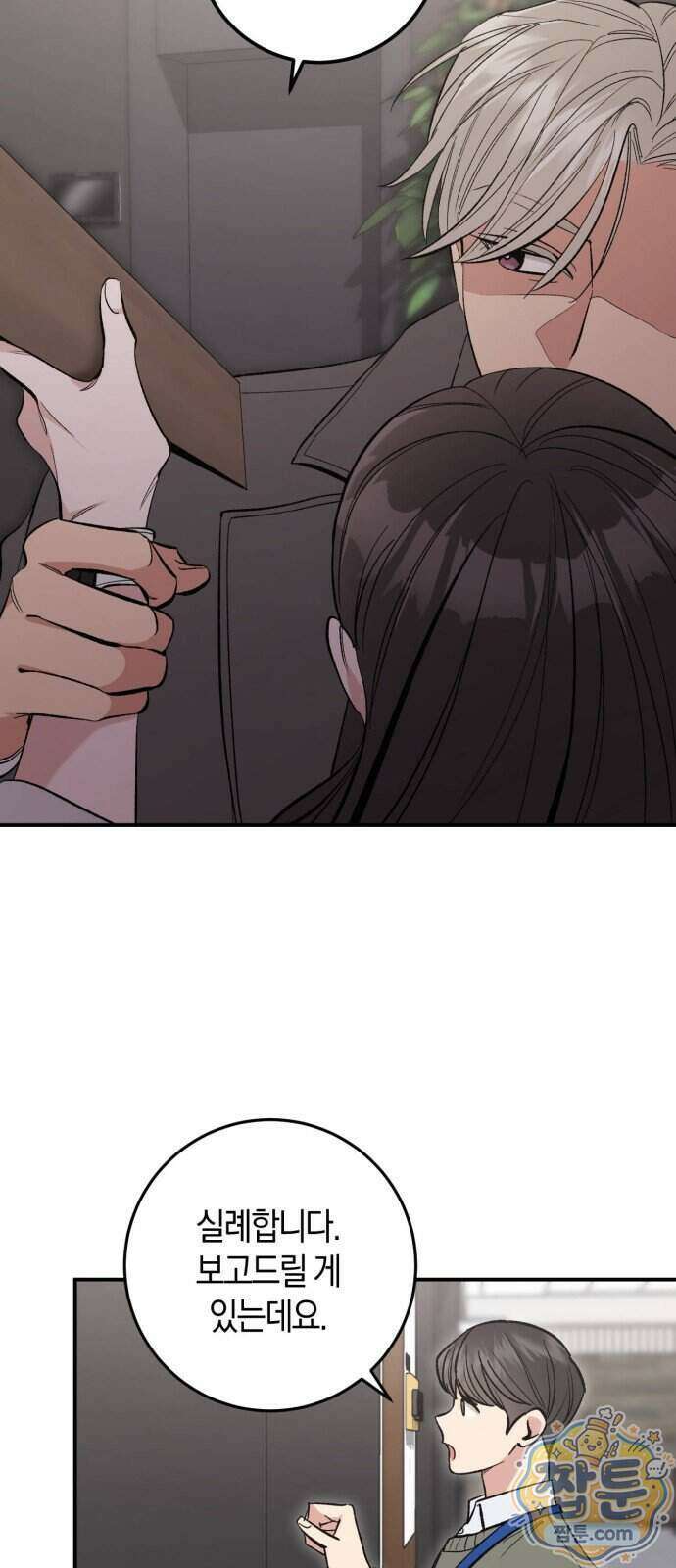 연애 못하면 죽음! 7화 8