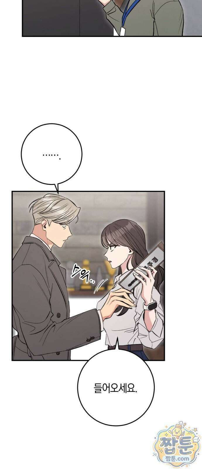 연애 못하면 죽음! 7화 9