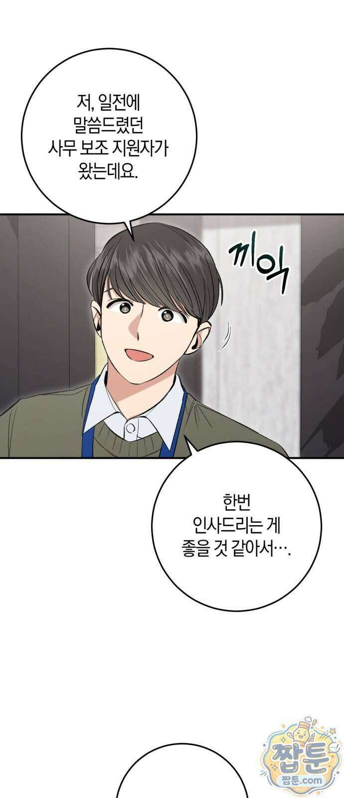 연애 못하면 죽음! 7화 10
