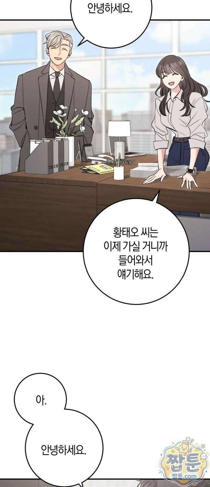 연애 못하면 죽음! 7화 11