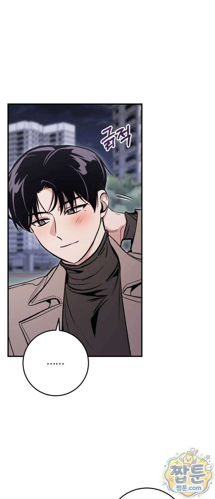 연애 못하면 죽음! 11화 1