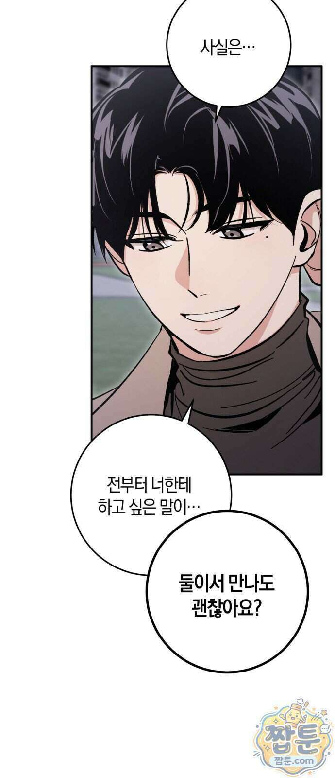 연애 못하면 죽음! 11화 2