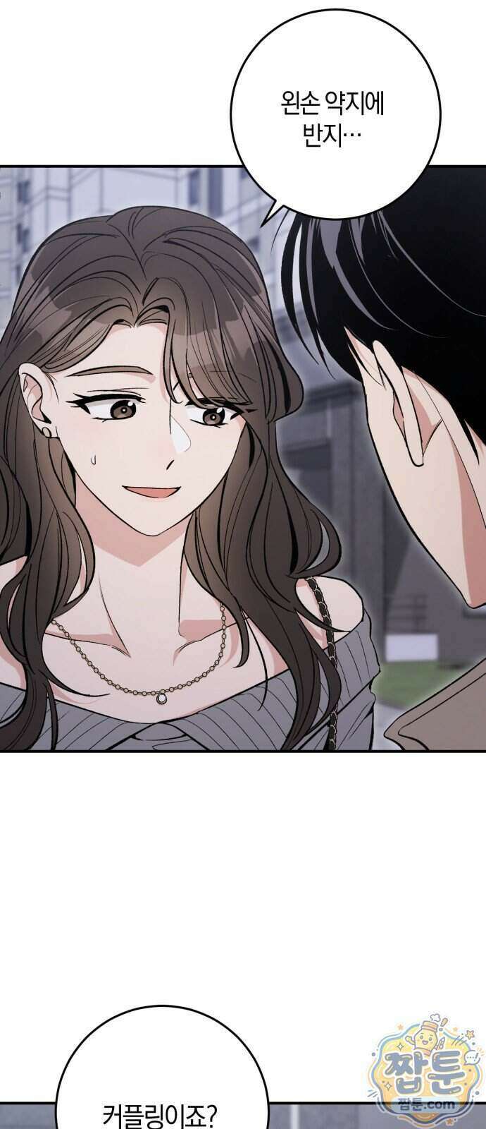 연애 못하면 죽음! 11화 5