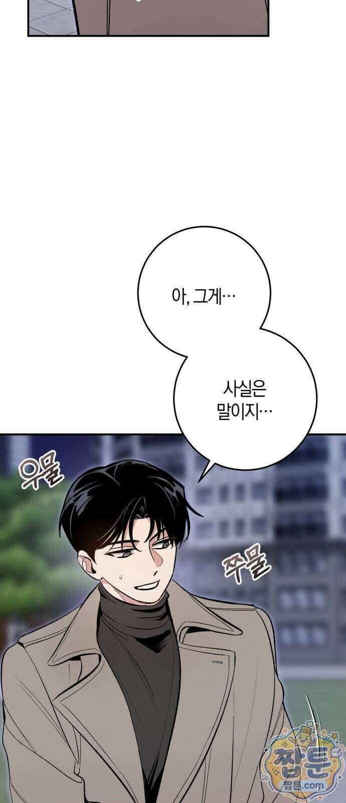연애 못하면 죽음! 11화 8