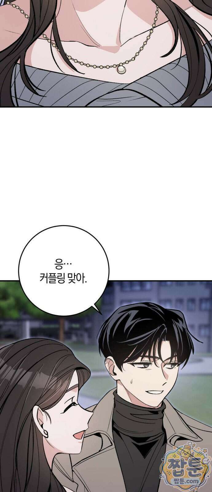 연애 못하면 죽음! 11화 10