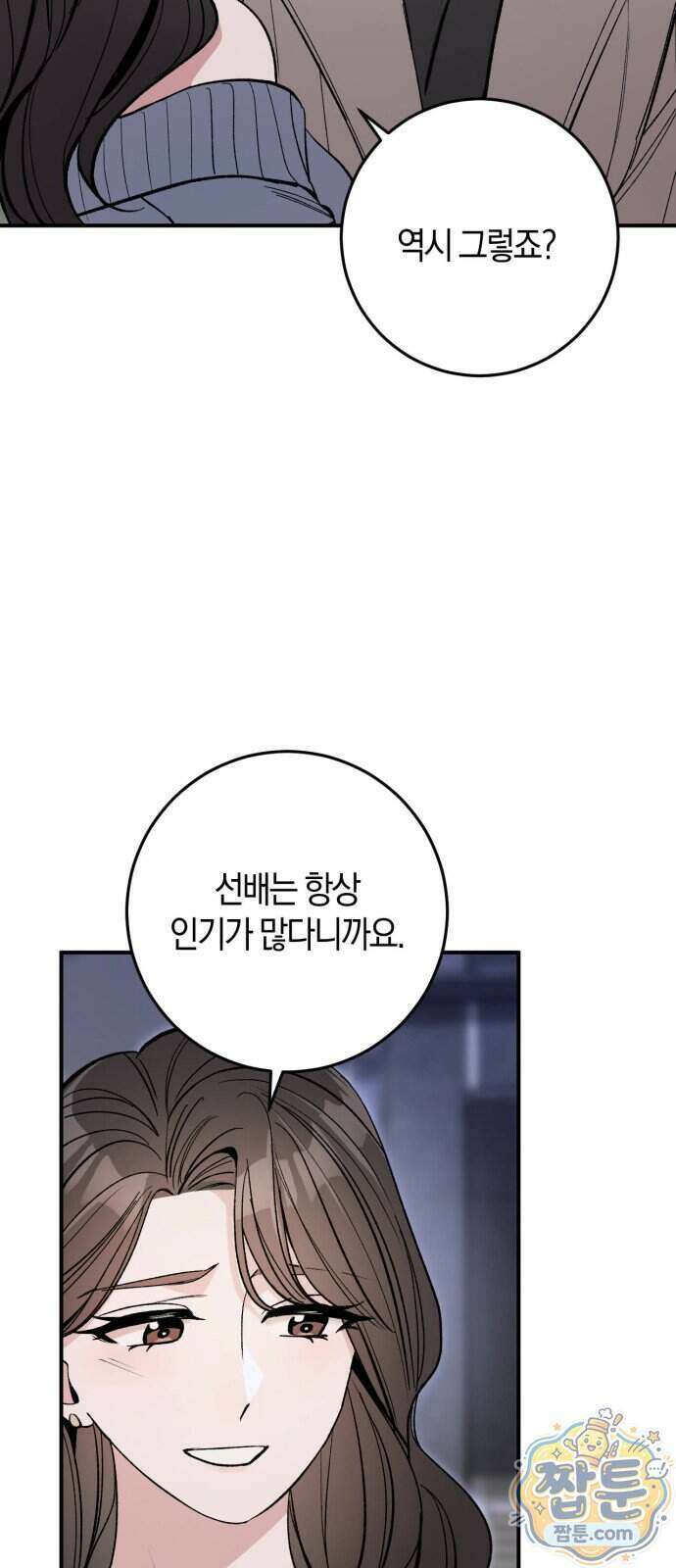 연애 못하면 죽음! 11화 11