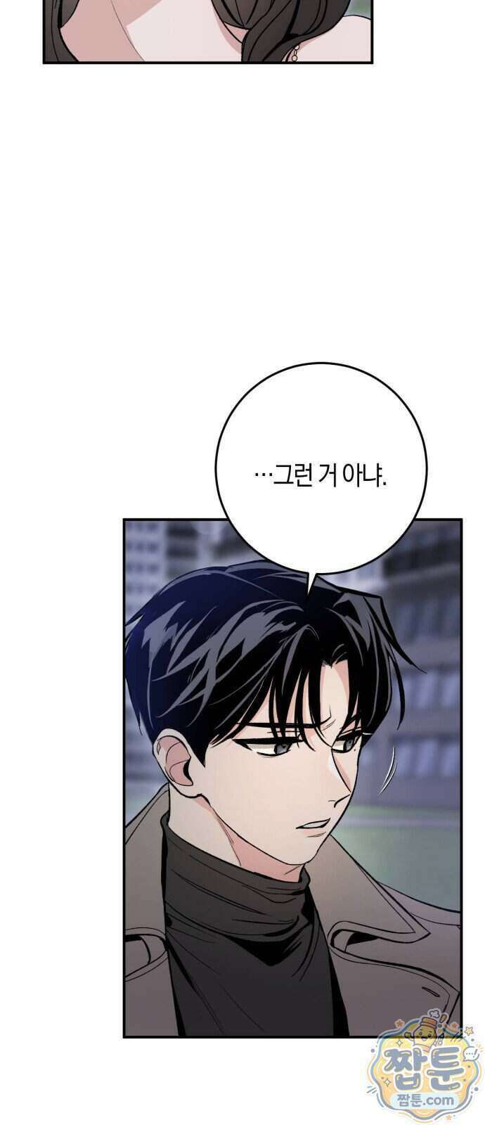연애 못하면 죽음! 11화 12