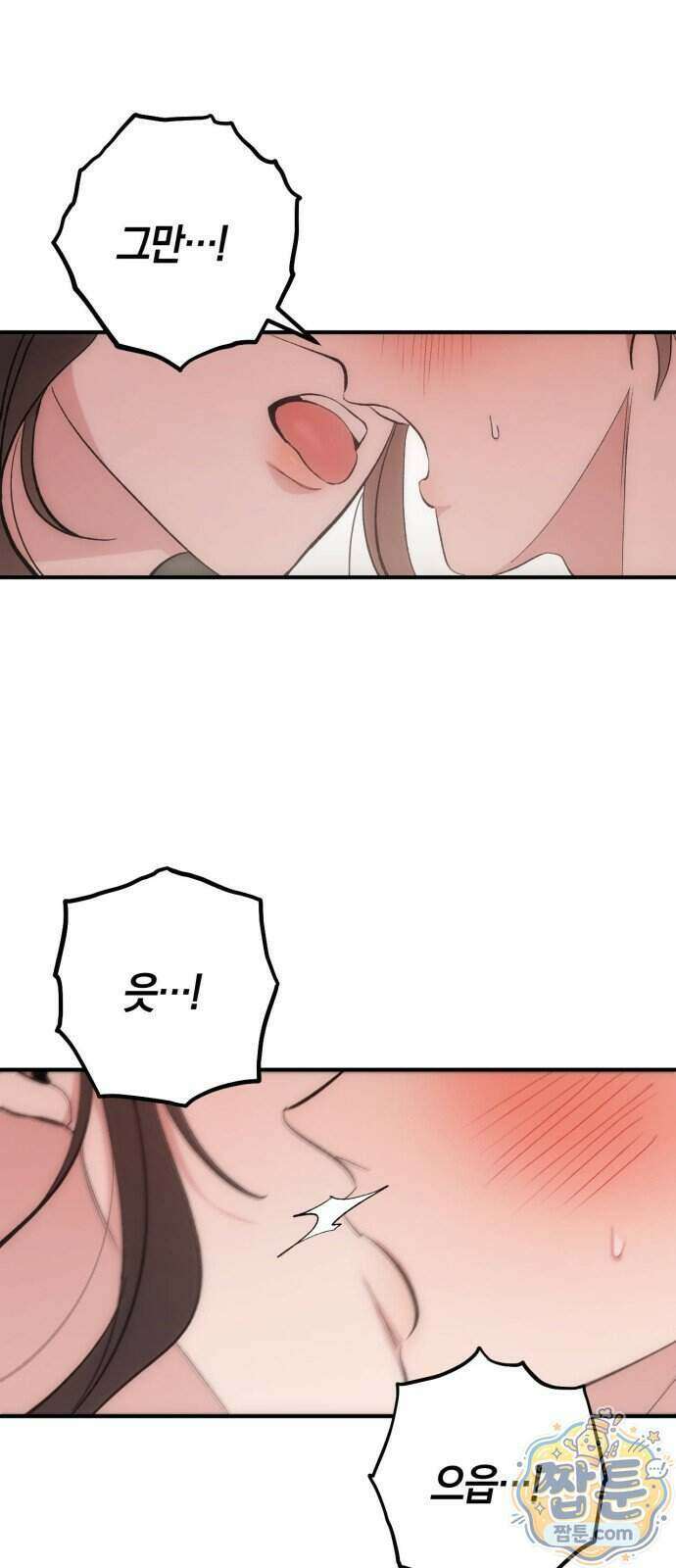 연애 못하면 죽음! 14화 1