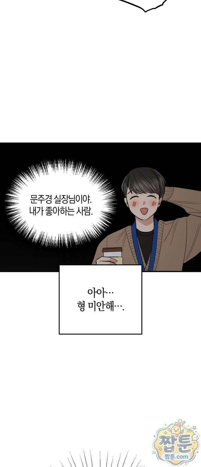 연애 못하면 죽음! 14화 2