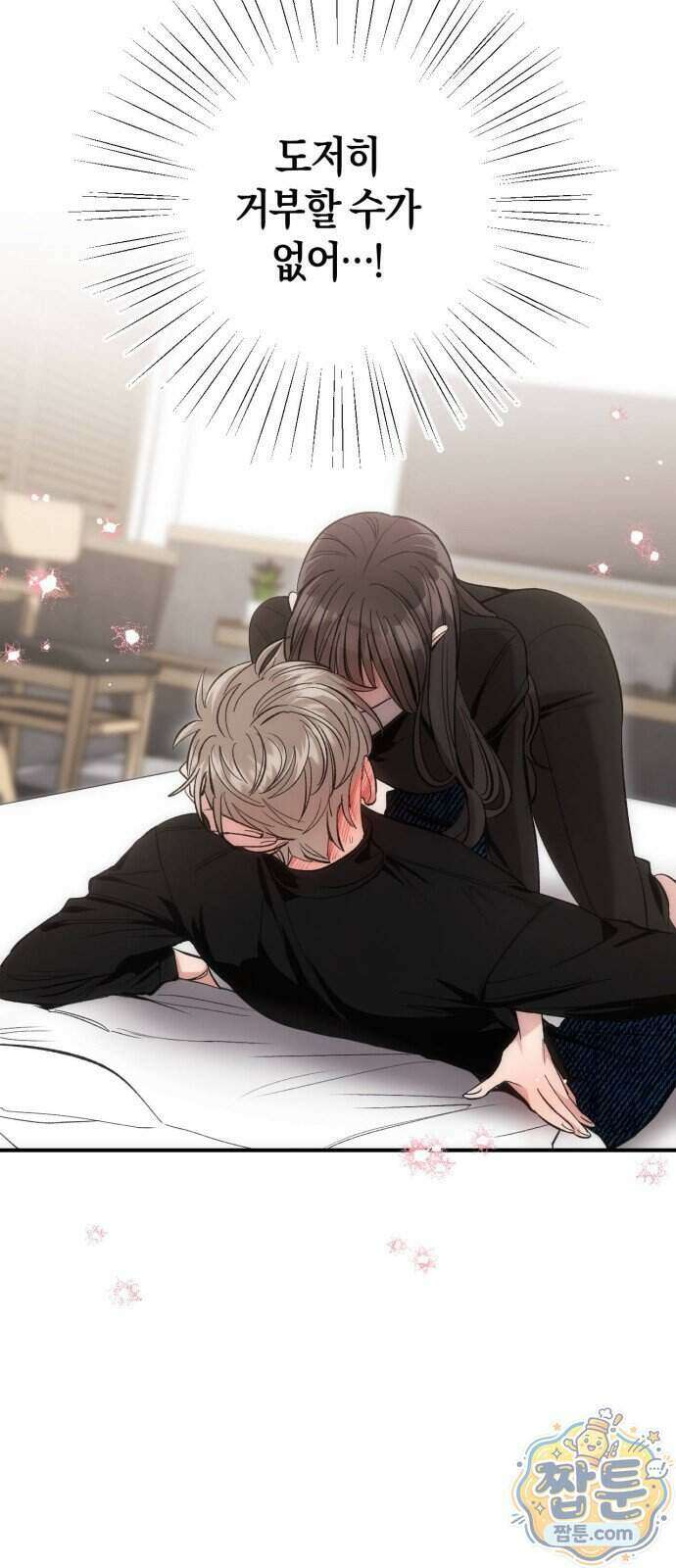 연애 못하면 죽음! 14화 3