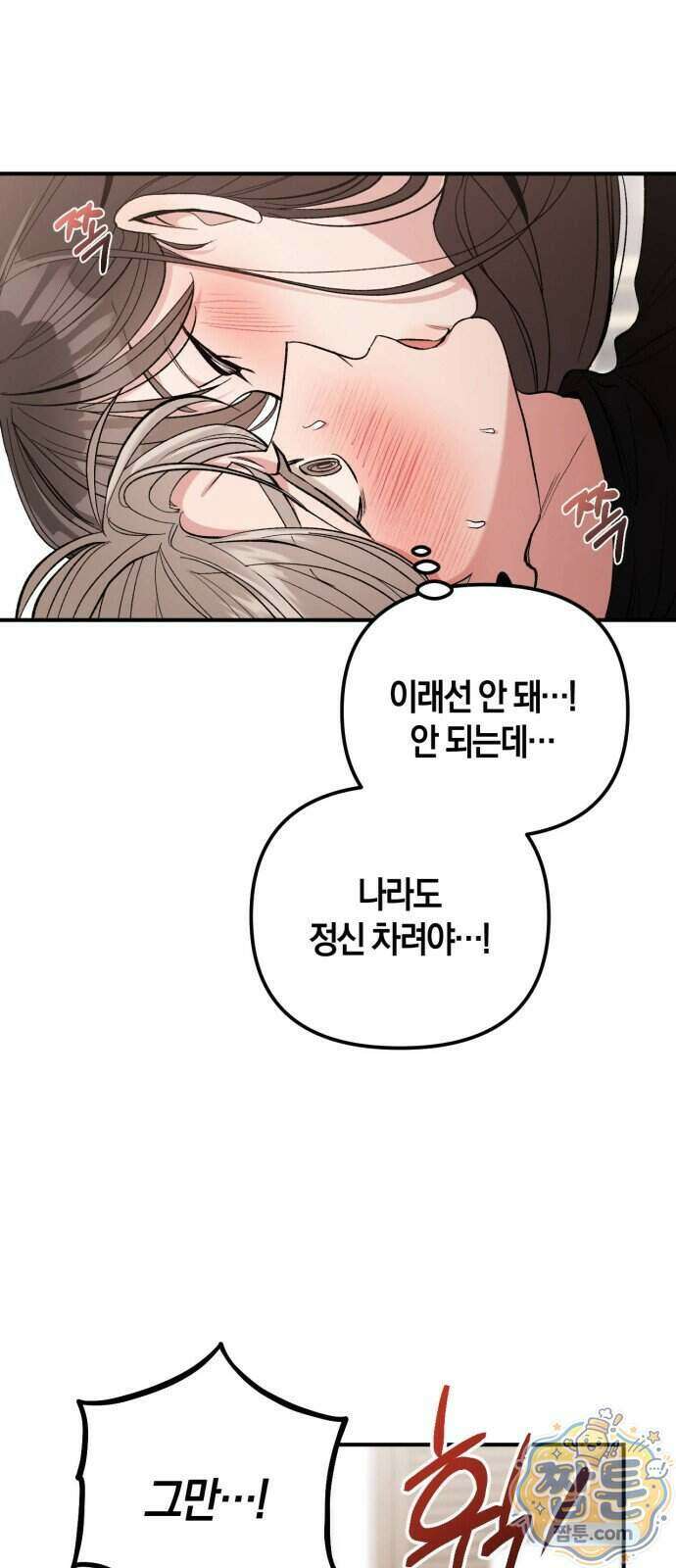연애 못하면 죽음! 14화 5