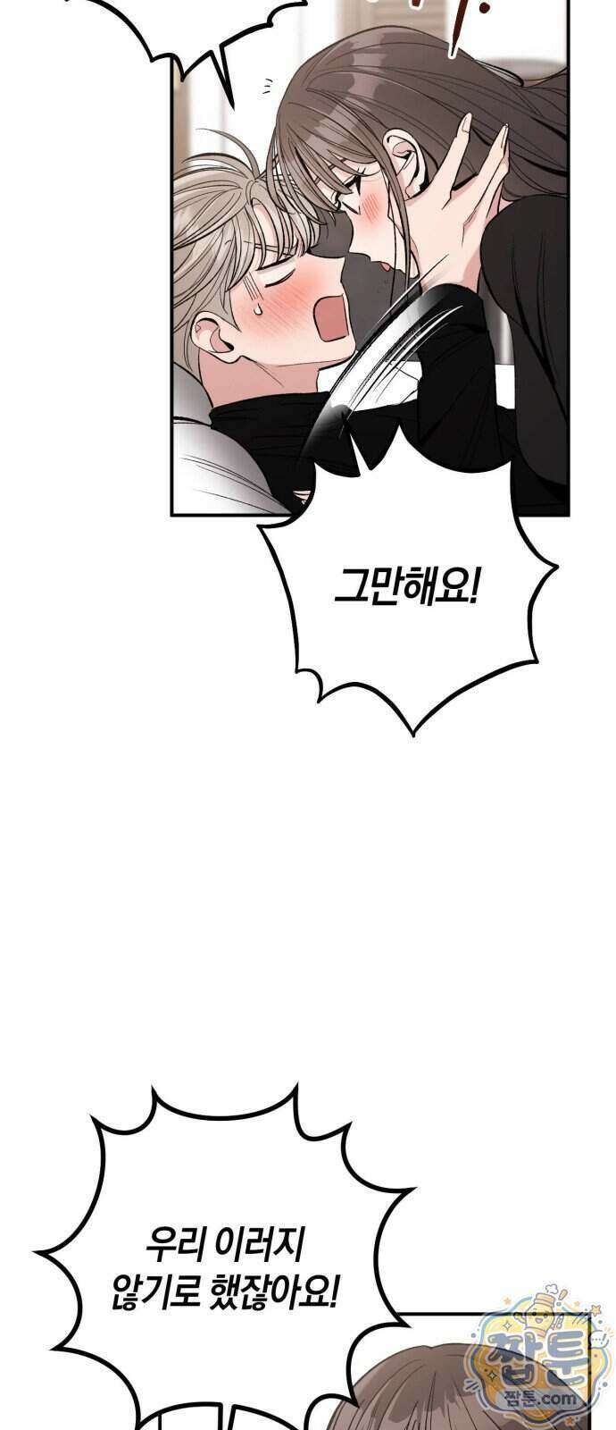 연애 못하면 죽음! 14화 6