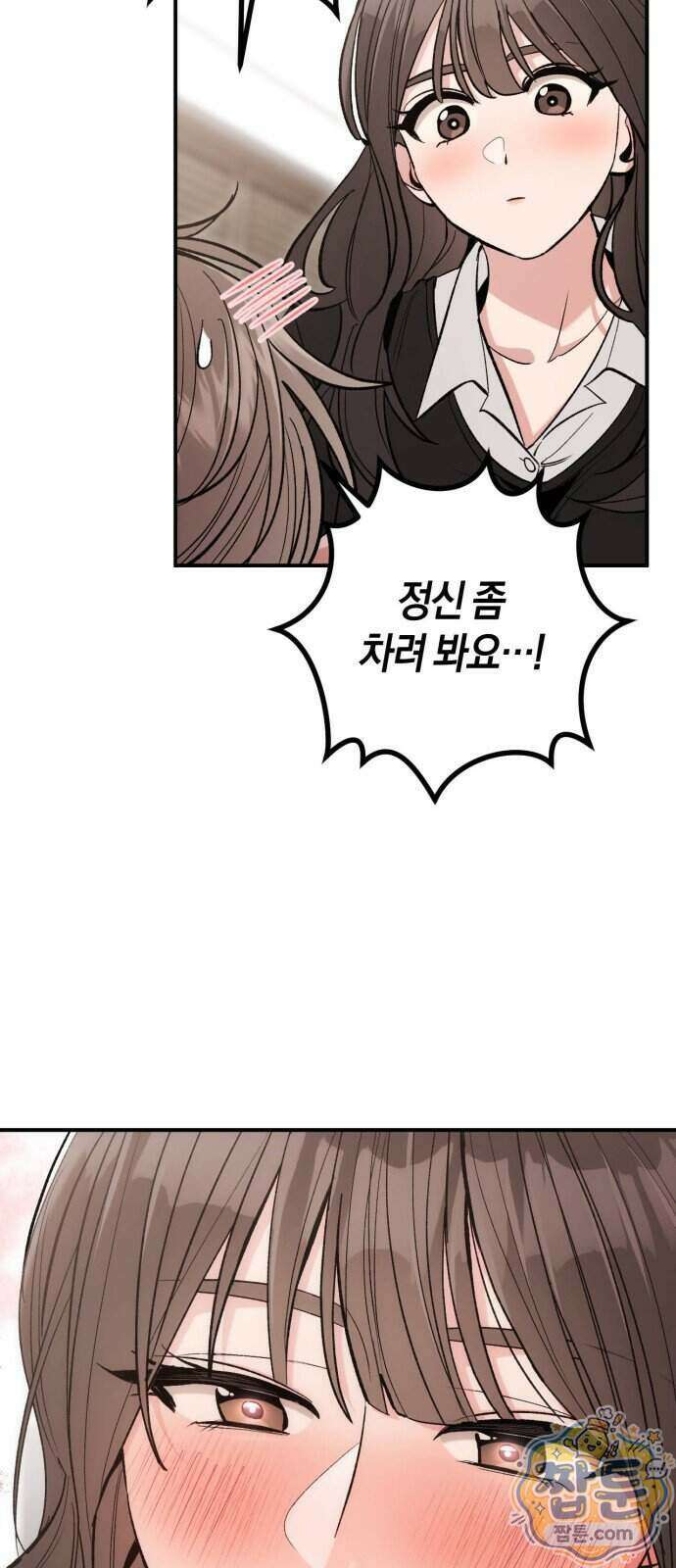 연애 못하면 죽음! 14화 7