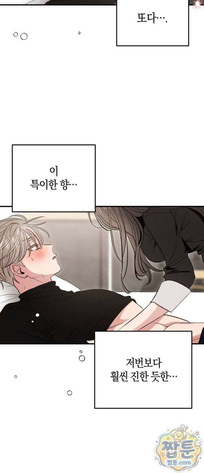 연애 못하면 죽음! 14화 9
