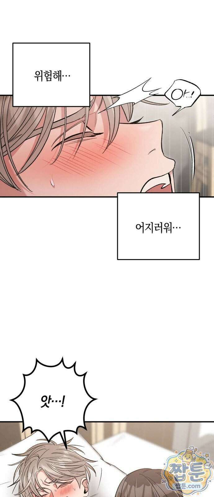 연애 못하면 죽음! 14화 10