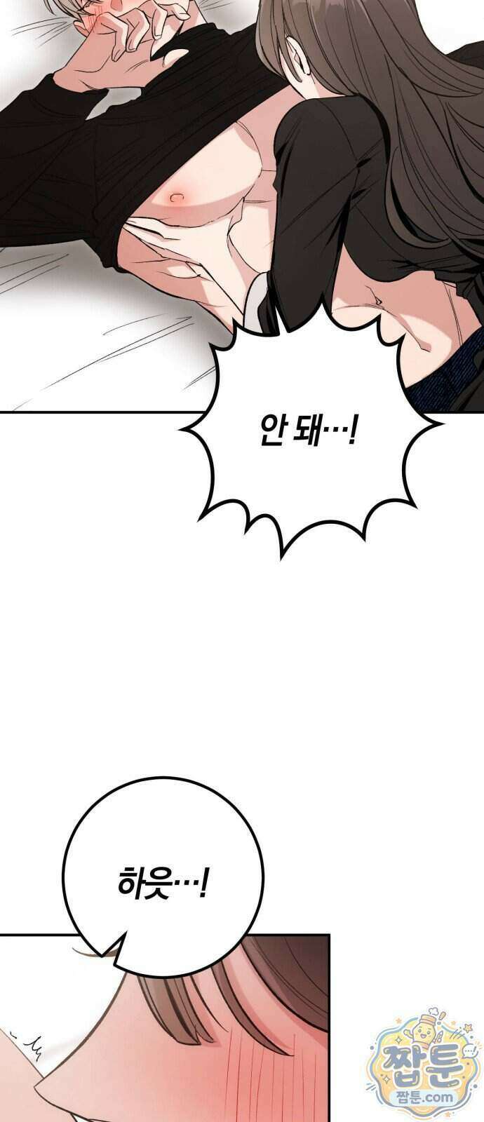 연애 못하면 죽음! 14화 11