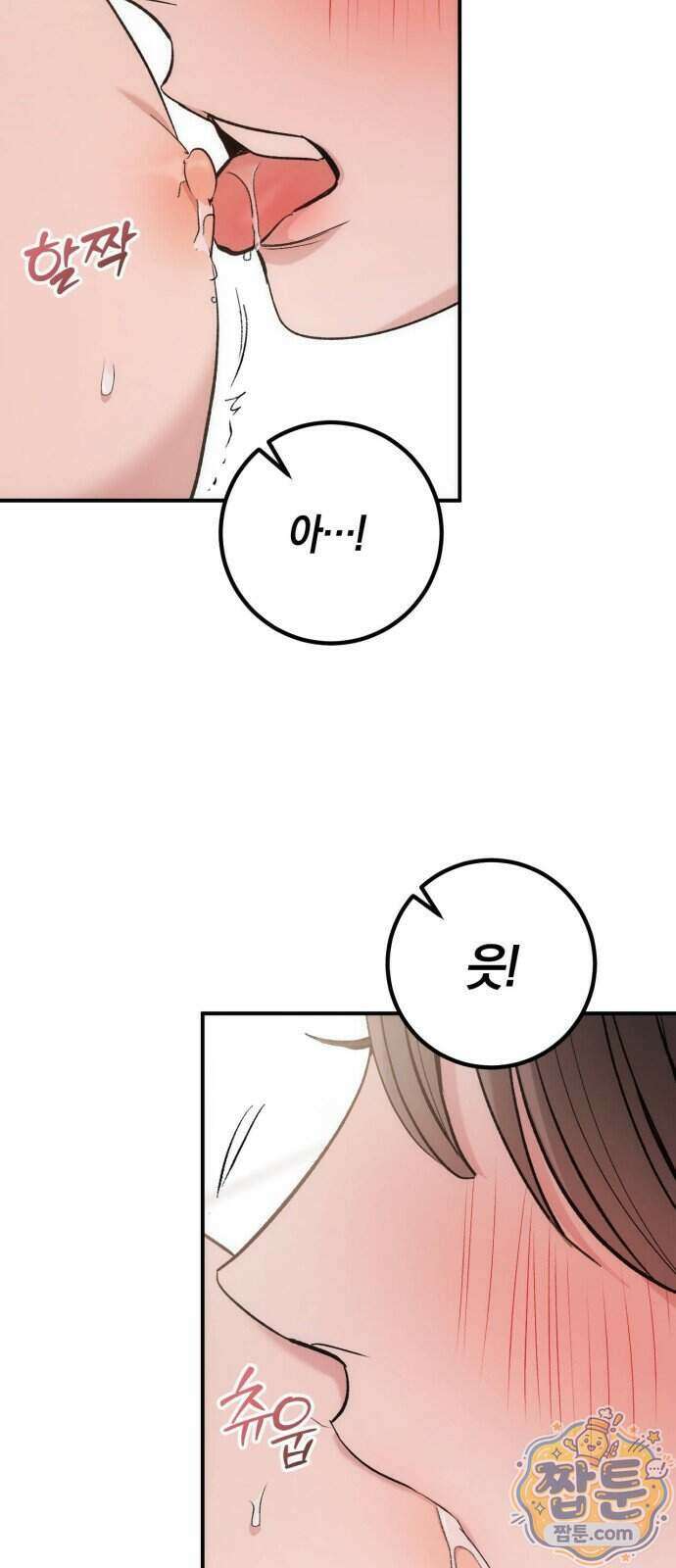 연애 못하면 죽음! 14화 12