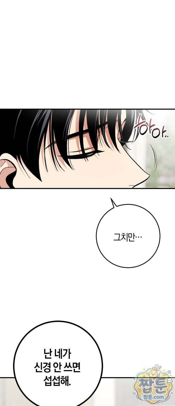 연애 못하면 죽음! 16화 1