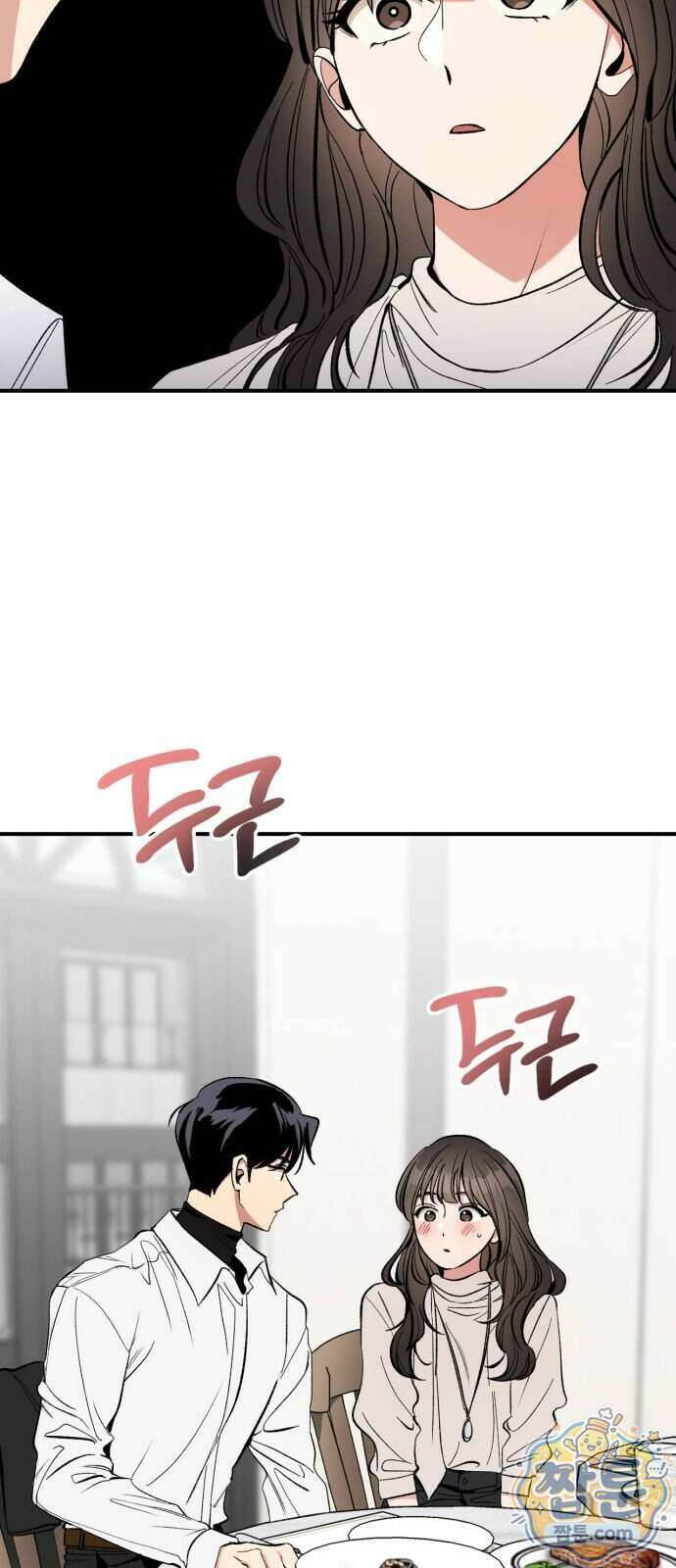 연애 못하면 죽음! 16화 3