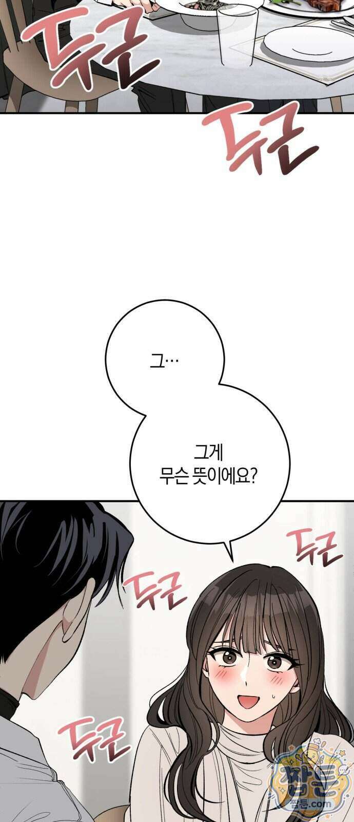 연애 못하면 죽음! 16화 4