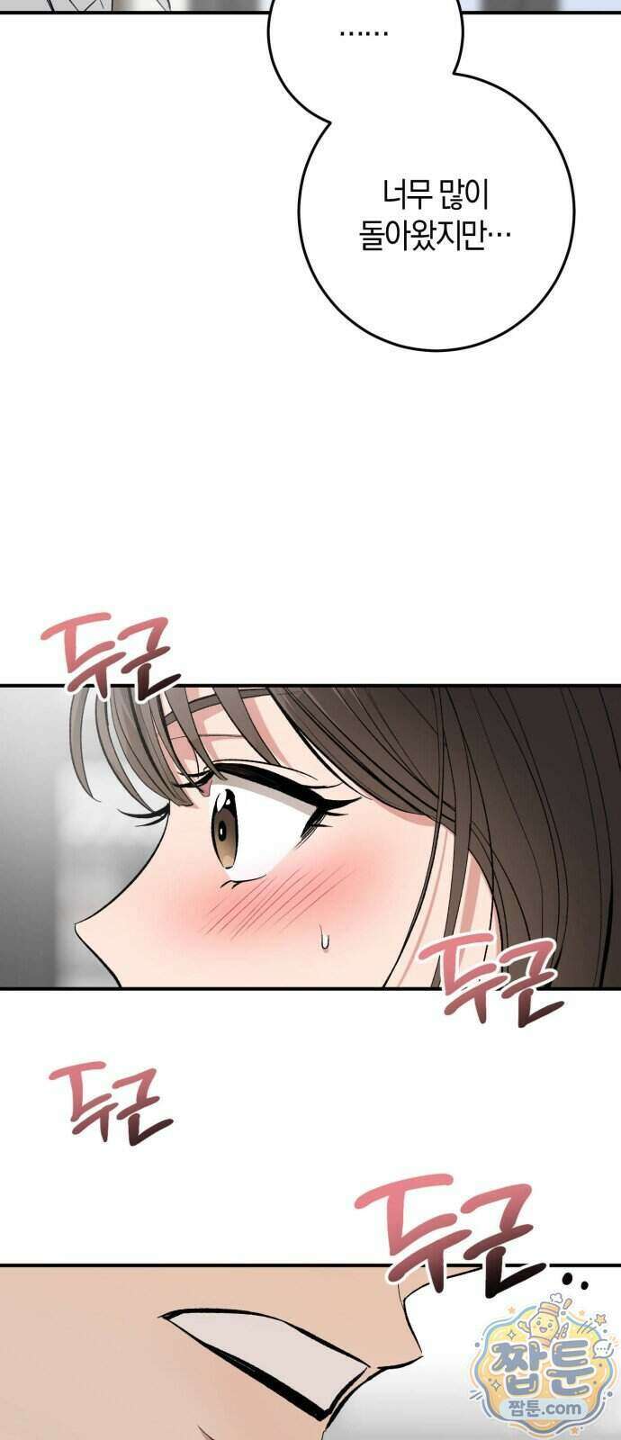 연애 못하면 죽음! 16화 6