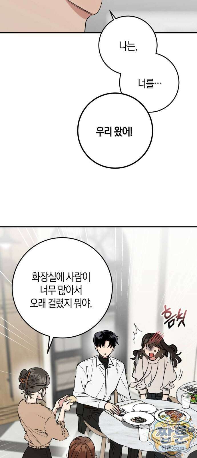 연애 못하면 죽음! 16화 7