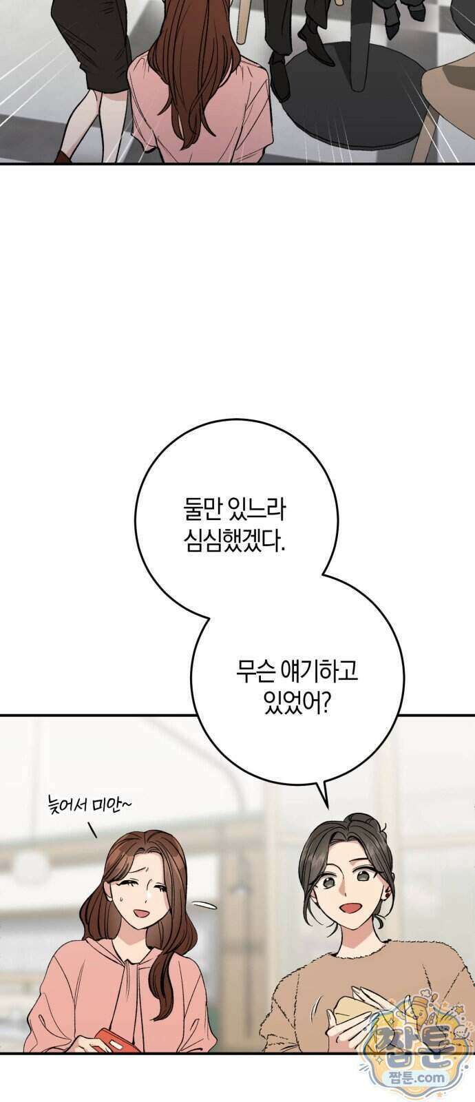 연애 못하면 죽음! 16화 8