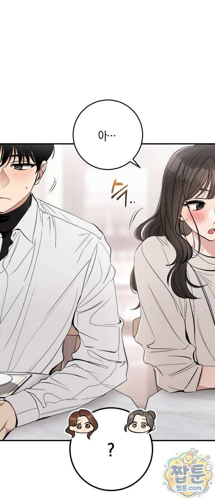 연애 못하면 죽음! 16화 9