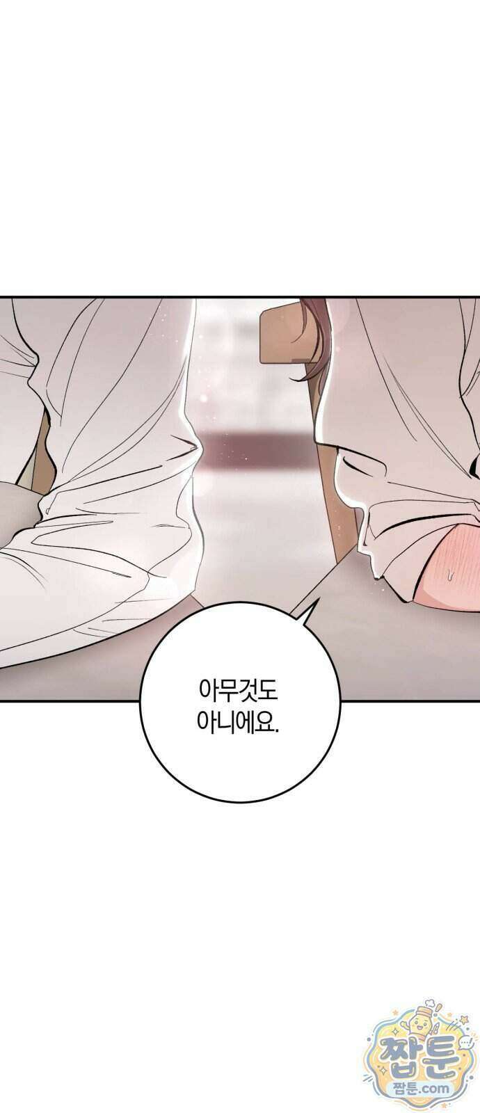 연애 못하면 죽음! 16화 10