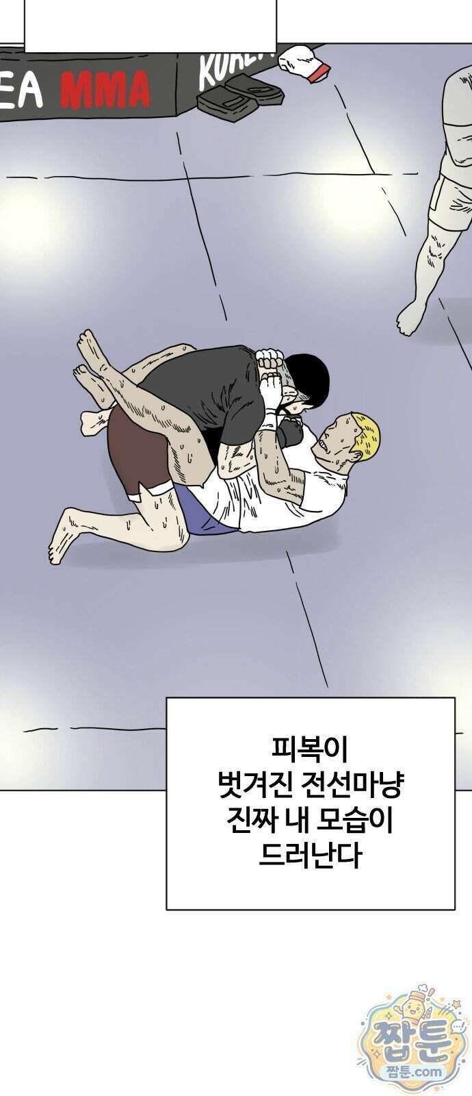 둘째에게 26화 7