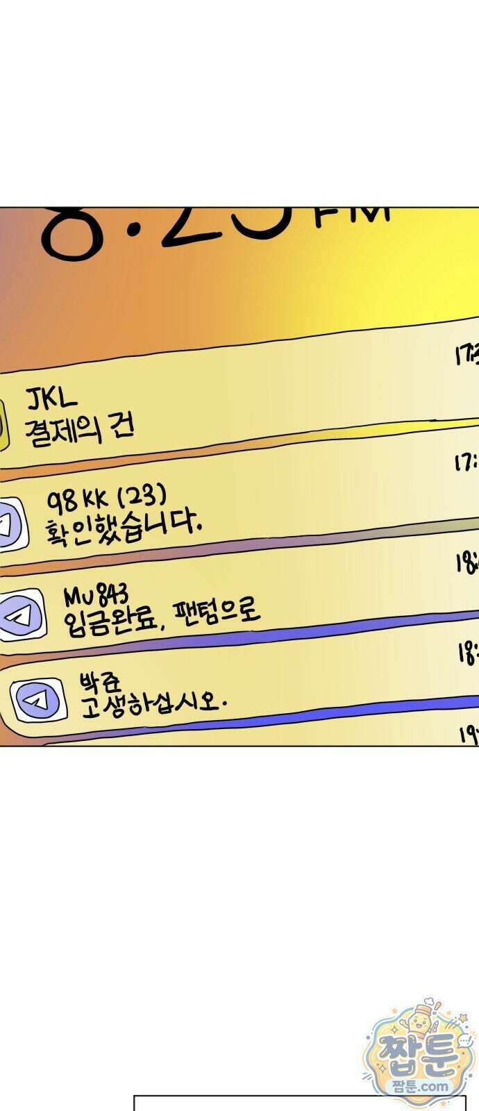 둘째에게 26화 14