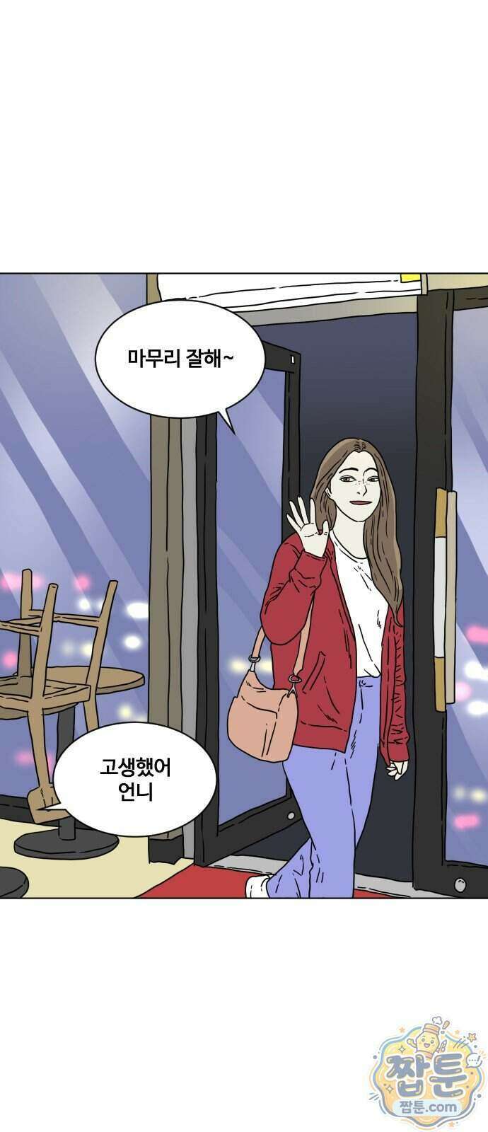 둘째에게 30화 1