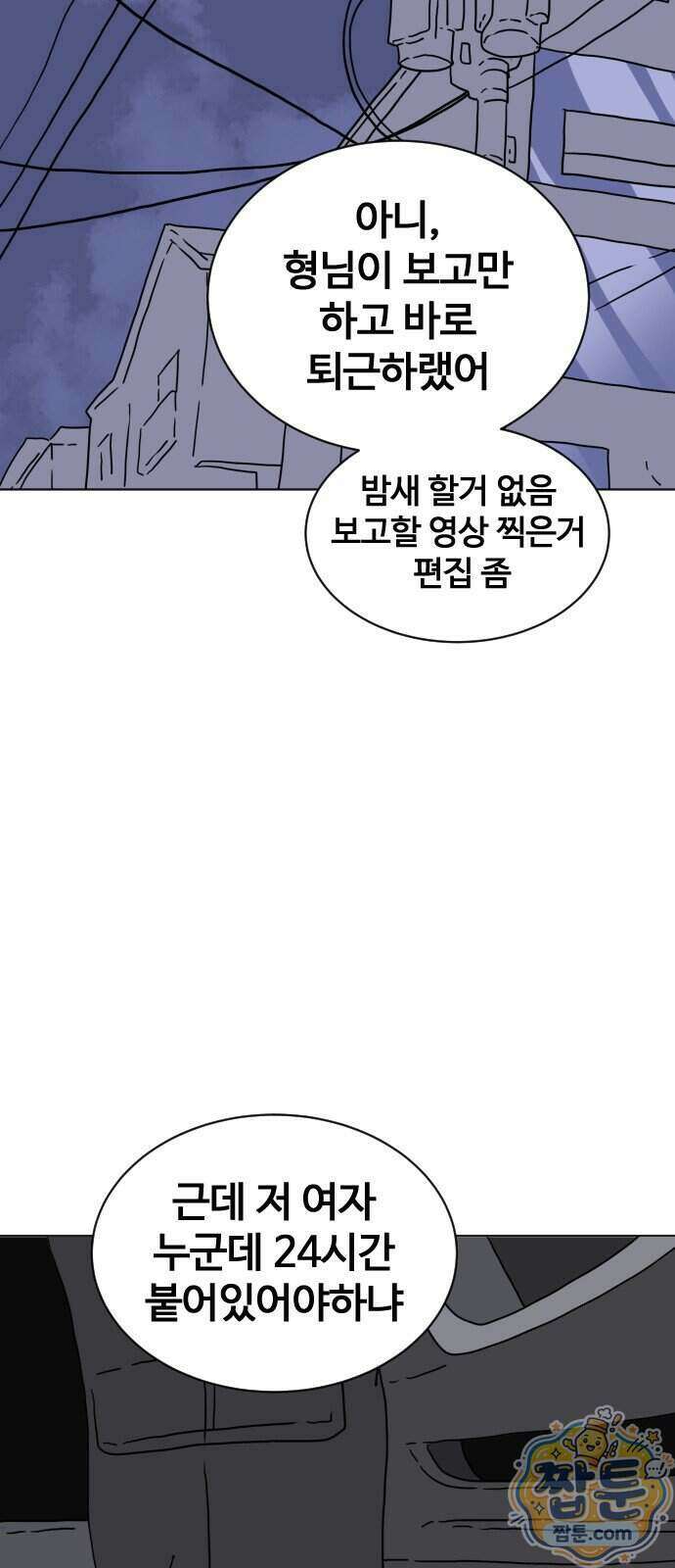 둘째에게 30화 8