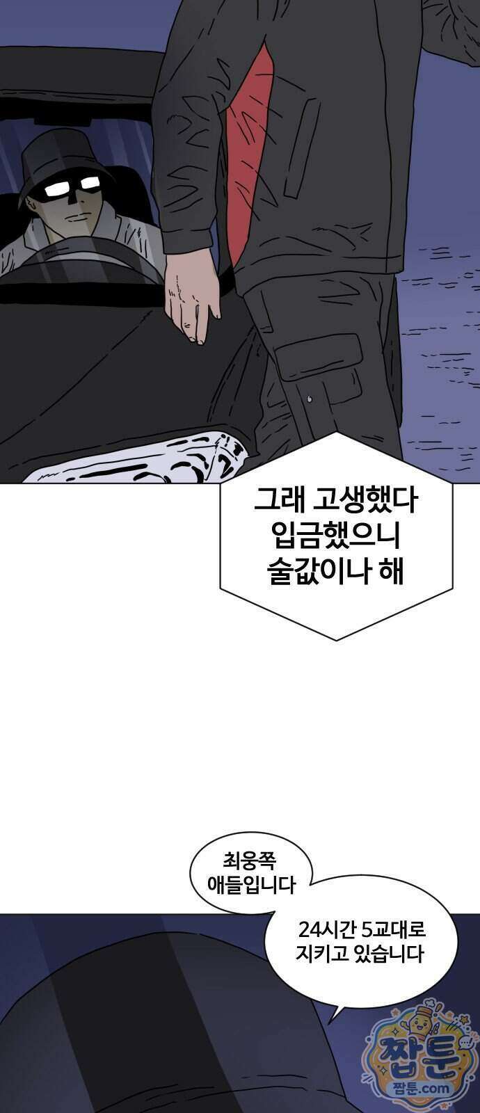 둘째에게 30화 11