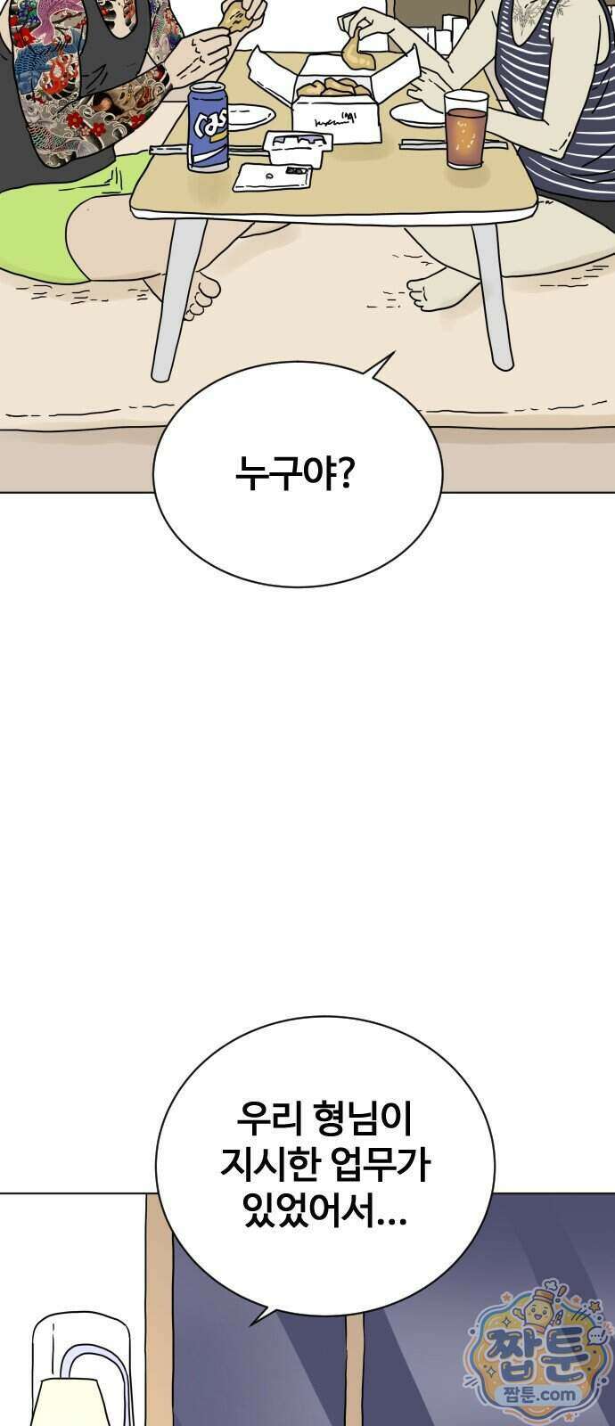 둘째에게 30화 14