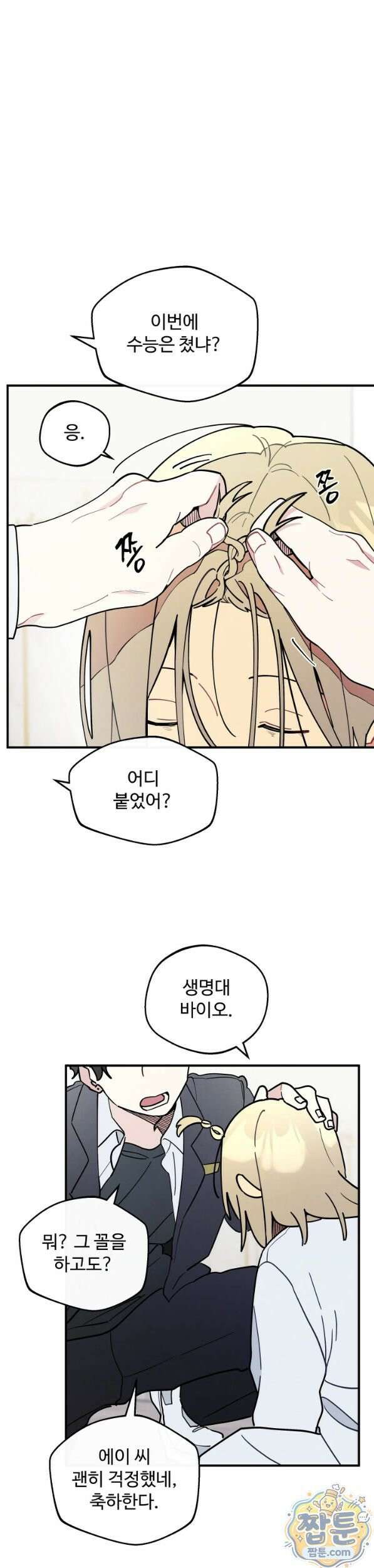 원룸 조교님 63화 1