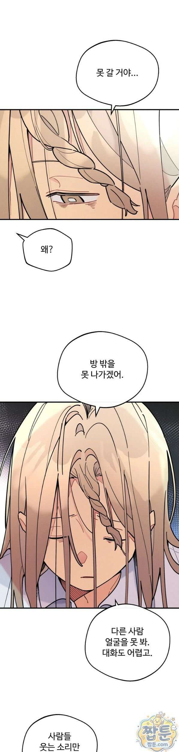 원룸 조교님 63화 2