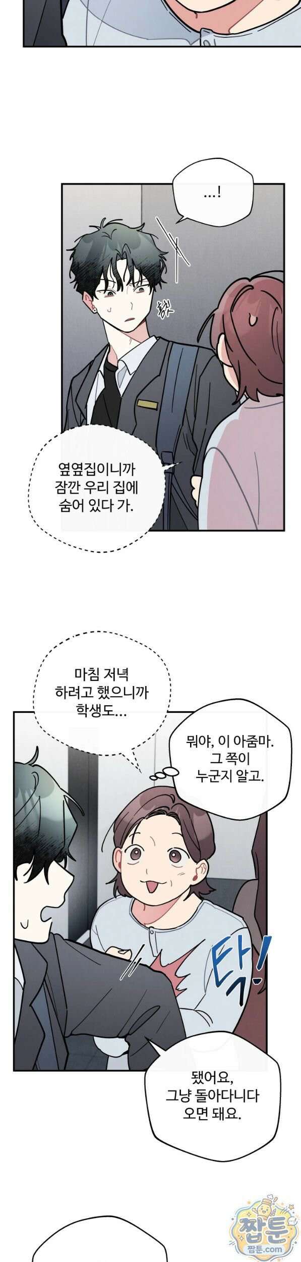 원룸 조교님 63화 8