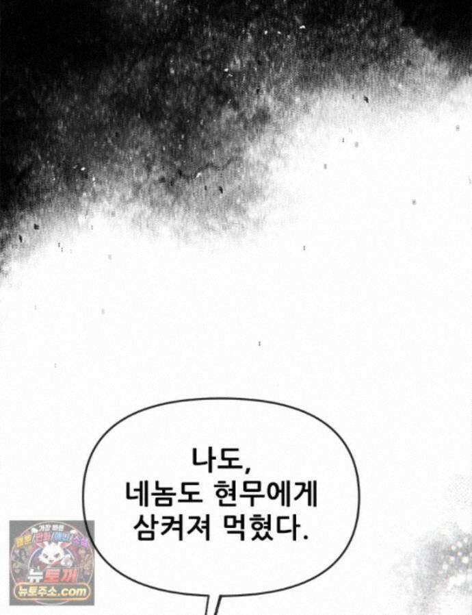 백의사자 158화 화회 (和會) 61