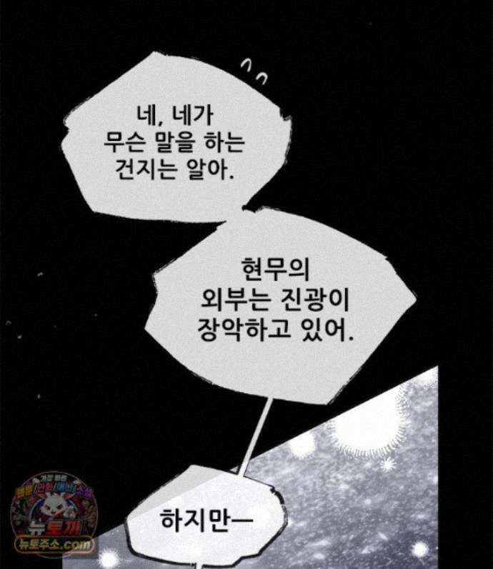 백의사자 158화 화회 (和會) 65
