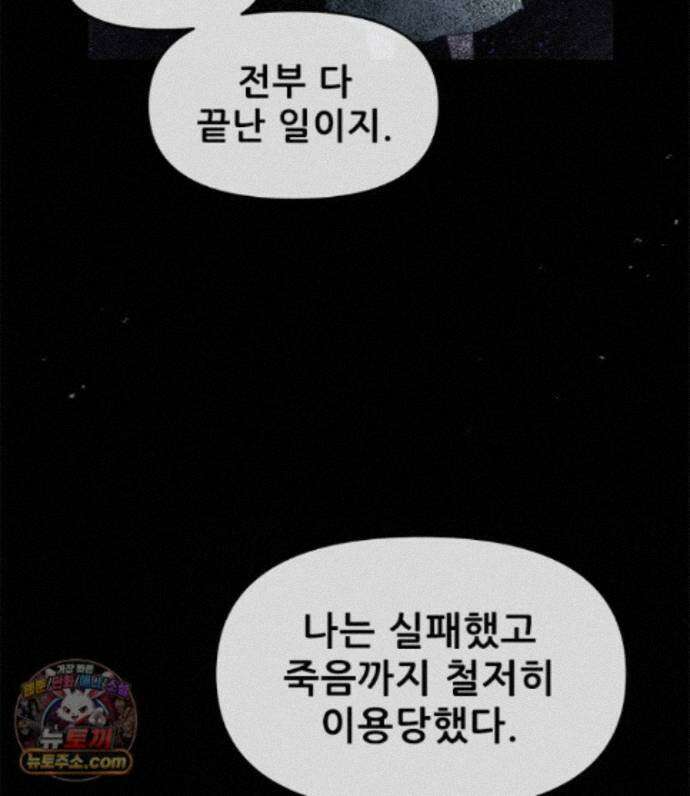 백의사자 158화 화회 (和會) 67