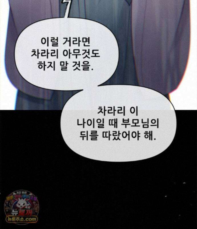 백의사자 158화 화회 (和會) 71