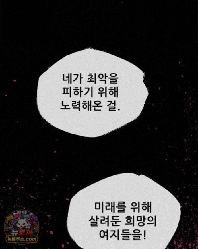백의사자 158화 화회 (和會) 80