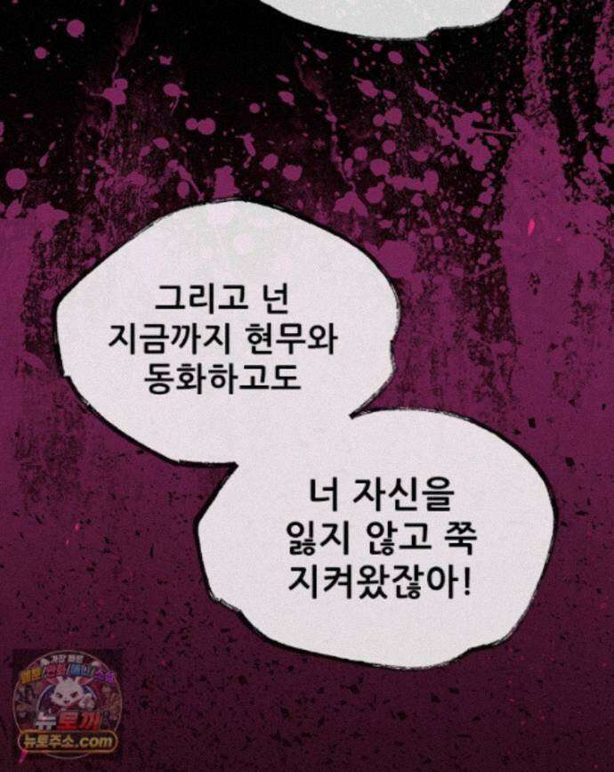 백의사자 158화 화회 (和會) 81