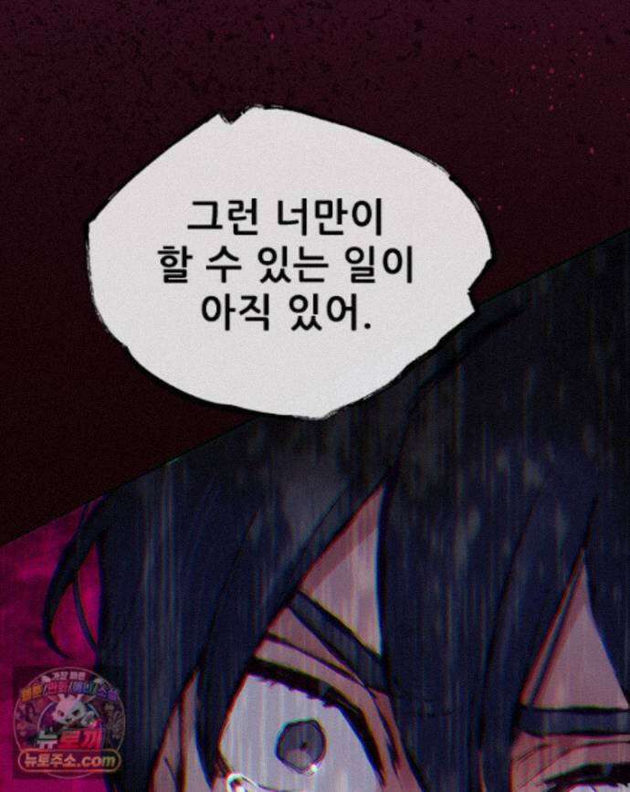 백의사자 158화 화회 (和會) 82