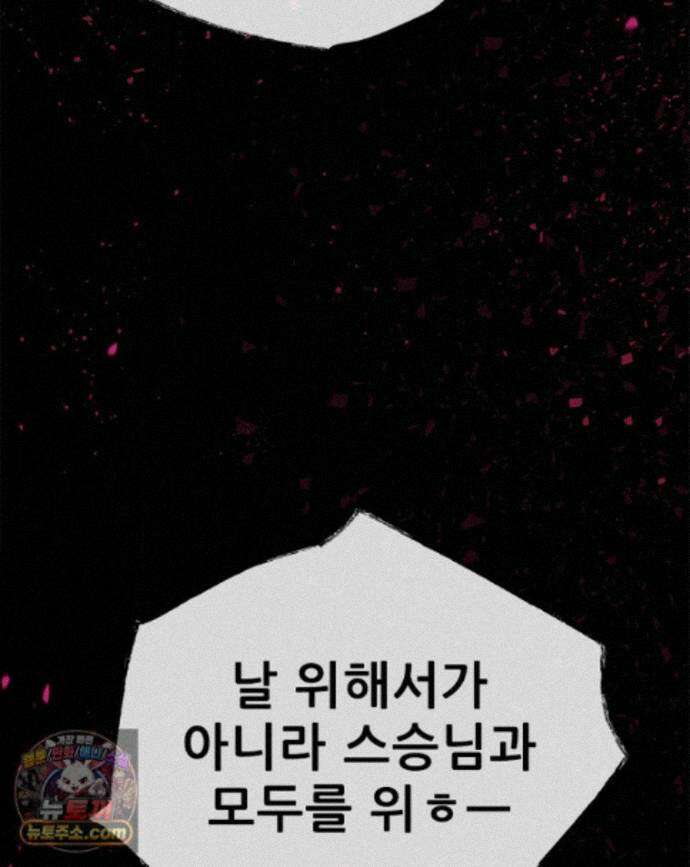 백의사자 158화 화회 (和會) 84