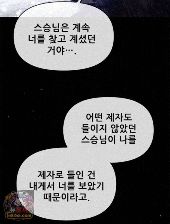 백의사자 158화 화회 (和會) 123