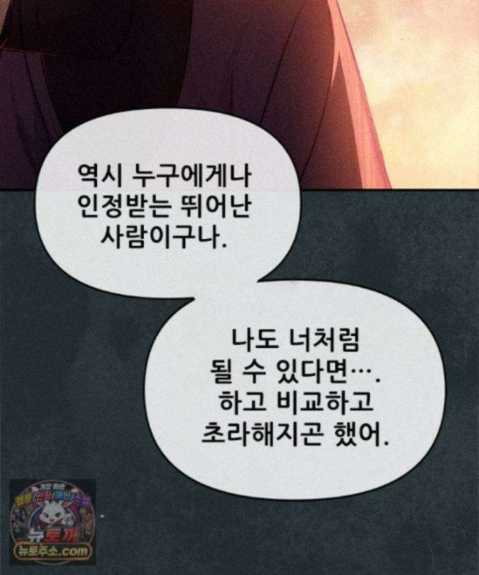 백의사자 158화 화회 (和會) 133